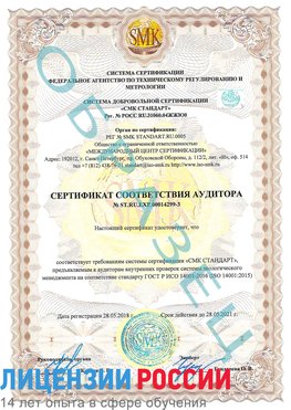 Образец сертификата соответствия аудитора Образец сертификата соответствия аудитора №ST.RU.EXP.00014299-3 Отрадное Сертификат ISO 14001